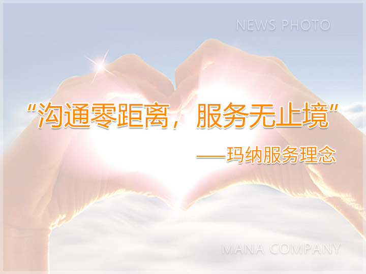 1602145932105827.jpg 05瑪納服務理念.jpg
