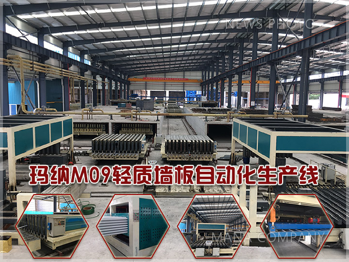 1607419306138791.jpg M09輕質(zhì)墻板線.jpg