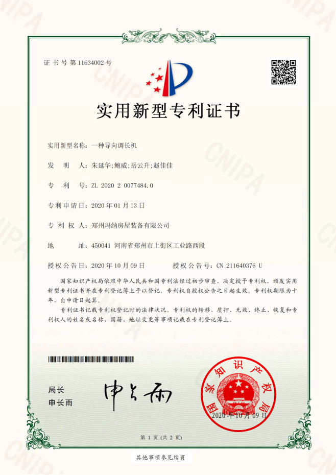 1610694784158713.jpg 專利證書01-專利授權(quán)公告日2020.10.09.jpg