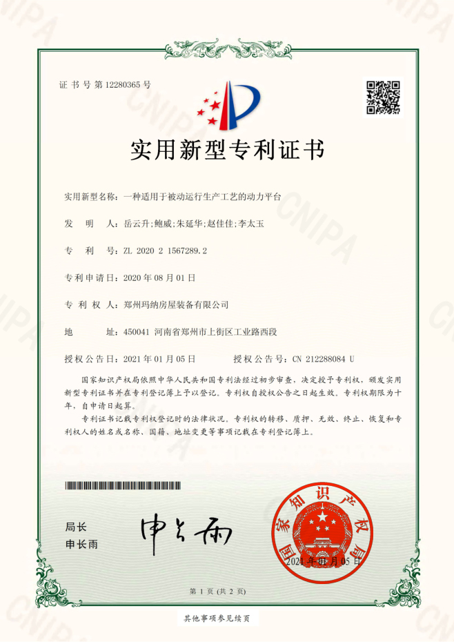 1610694906144326.jpg 專利證書04-專利授權(quán)公告日2021.01.05.jpg