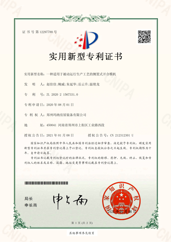 1610694917205181.jpg 專利證書05-專利授權(quán)公告日2021.01.08.jpg