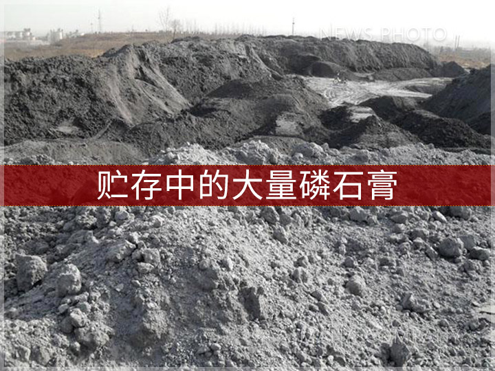 1614675354325854.jpg 01磷石膏.jpg