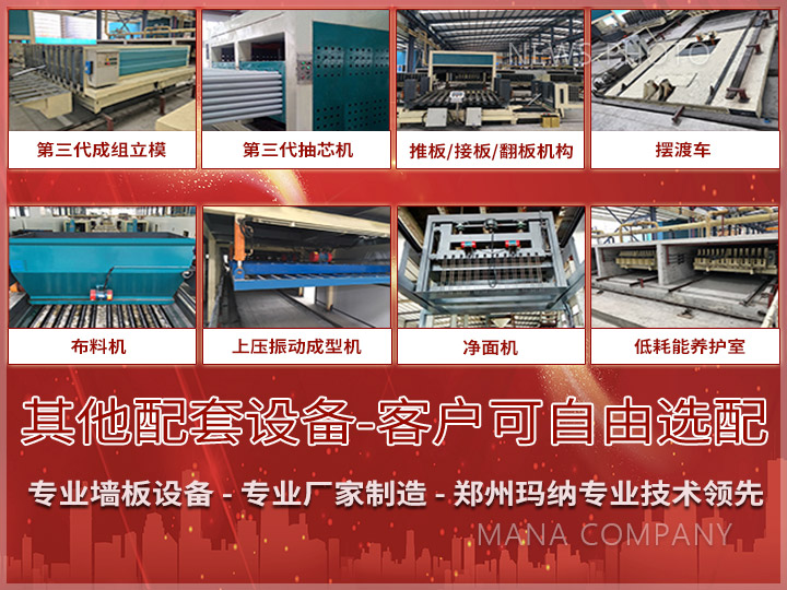 瑪納輕質墻板生產線組成設備8.jpg
