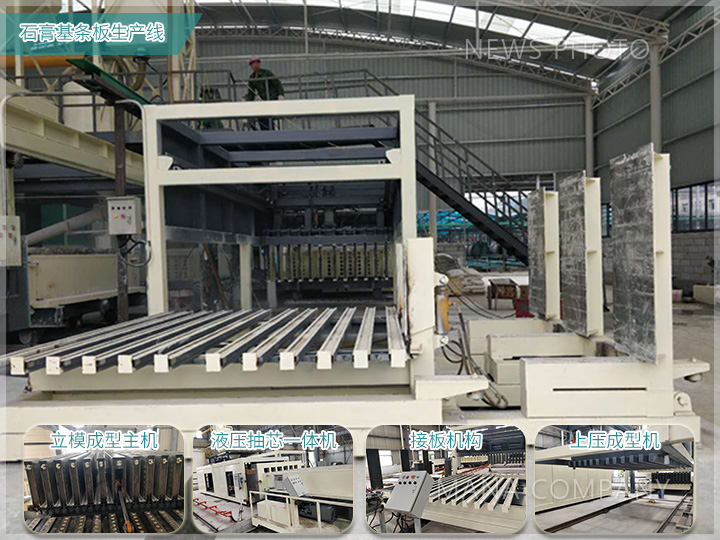 1657165683617646.jpg 石膏基墻板產線.jpg