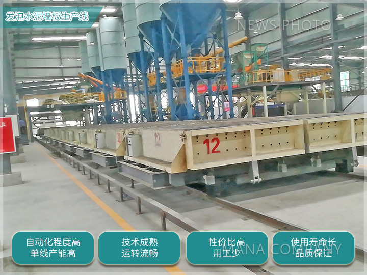 1660638884937523.jpg 發泡水泥墻板生產線01.jpg