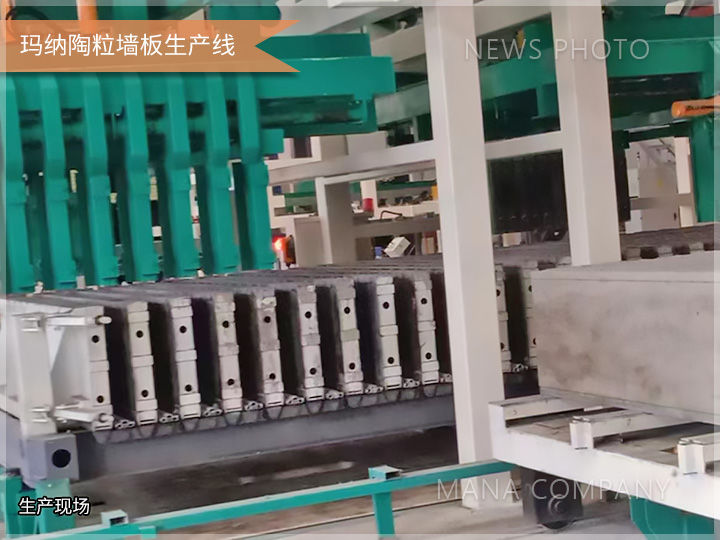 1661851525507564.jpg 陶粒墻板線-生產現場.jpg