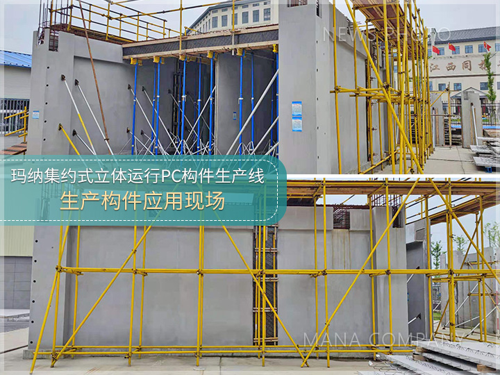 1677230101795182.jpg 06-瑪納構件產線制品應用.jpg