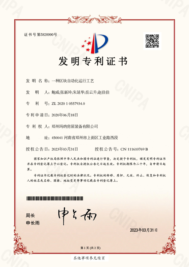 1681195562130227.jpg 一種區塊自動化運行工藝01.jpg