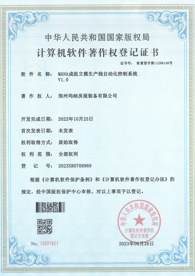 1688526444166546.jpg MANA成組立模生產(chǎn)線自動(dòng)化控制系統(tǒng)V1.0.jpg