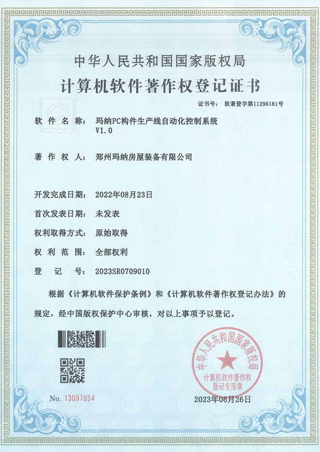1688526476572287.jpg 瑪納PC構(gòu)件生產(chǎn)線自動(dòng)化控制系統(tǒng)V1.0.jpg