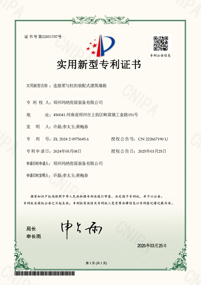 1743493555644655.jpg 連接梁與柱的裝配式建筑墻板.jpg